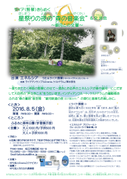 森 の音楽会 - もりふれ倶楽部