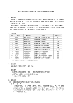 南部・東部地域自治体情報システム現状調査等業務委託仕様
