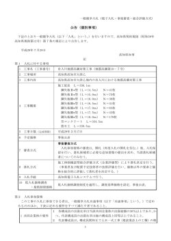 公告（個別事項）