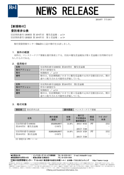 マンスリークリア債権の証券化商品(第16-07回)に格付