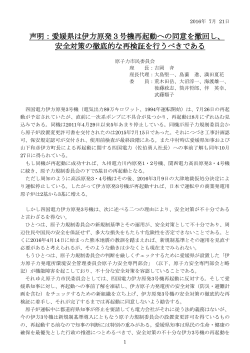 愛媛県は伊方原発3号機再起動への同意を撤回し