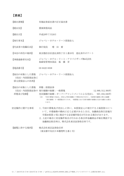 表紙 - ジャパン・ホテル・リート投資法人