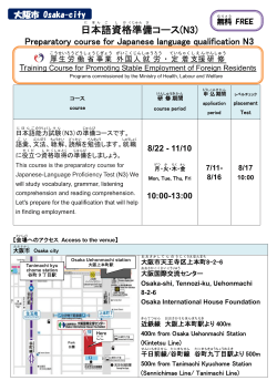 日 本 語 資 格 準 備 コース(N3)
