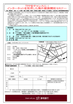【本セミナーのお問合せ先：静岡銀行 国際営業部 054-345