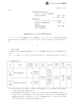 資金の借入れ（シリーズ 2）に関するお知らせ