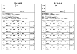 薬の依頼書 薬の依頼書