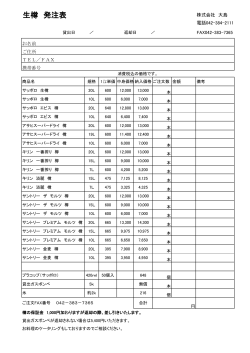 生樽 発注表 - 株式会社大島