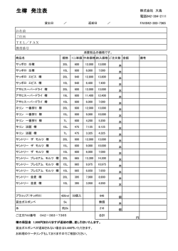 生樽 発注表 - 株式会社大島