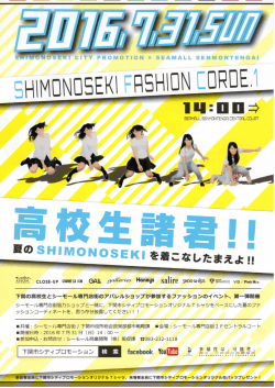 SHIMONOSEKI FASHION CORDE.1フライヤー(PDF