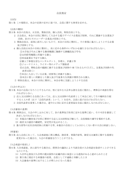 会員規程 - 一般社団法人 日本電子デバイス産業協会 NEDIA