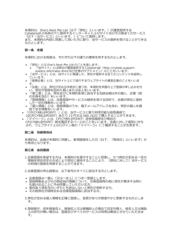 本規約は、One`s Next Pte Ltd（以下「弊社」といいます。）が運営提供する