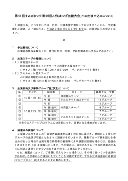 野外芸能大会・芸能大会出演申込について（PDF：47KB）