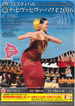 メリーモナークを国内で体験する FESTIVAL NA HIWA