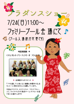 フラダンスショー