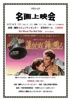 誰がために鐘は鳴る. 鎌取CC ポスターdocx