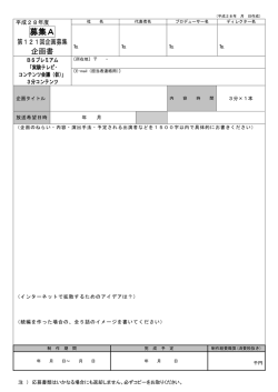 募集A
