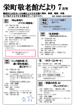 栄町敬老館