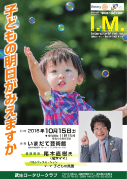 I．M（RI第2650地区第5組）