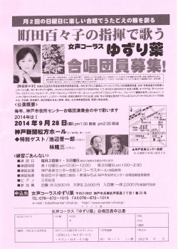 女声コーラス「ゆずり葉」 - 神戸市役所センター合唱団