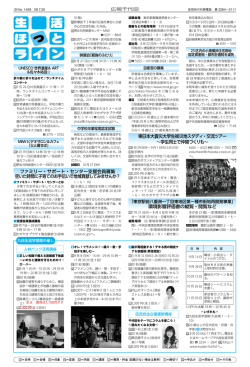 広報千代田 No.1428 平成28年（2016年）7月20日号