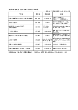 子ども家庭支援センター 8月分（PDF：422KB）