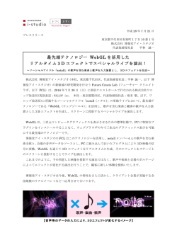 プレスリリース