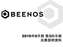 Eコマース事業 - BEENOS株式会社