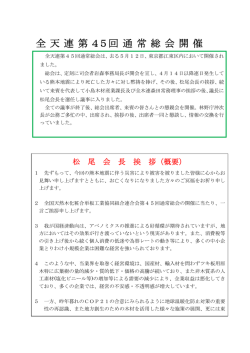 詳細はこちらから - 全国天然木化粧合単板工業協同組合連合会
