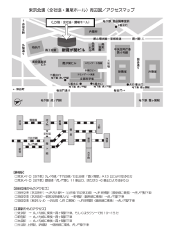 東京会場（全社協・灘尾ホール）周辺図／アクセスマップ