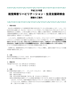 案内文書とFAXでの受講申込書をこちらからダウンロードすることができ