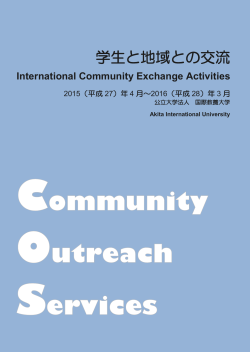 こちら（PDF - Akita International University