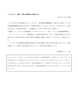 インドネシア：政府 HBA の算定式の改定を中止 - 石炭資源情報