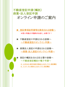 オンライン申請のご案内