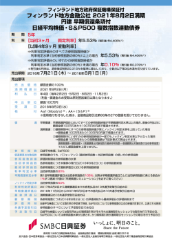 フィンランド地方政府保証機構保証付 フィンランド地方