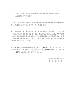 平成30年度東北大学大学院農学研究科博士課程前期2年の課程 入学