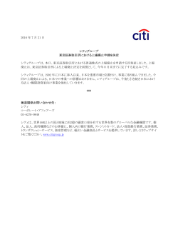 シティグループ 東京証券取引所における上場廃止申請を決定