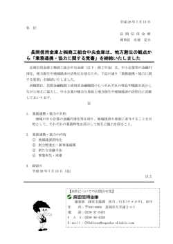 業務連携・協力に関する覚書