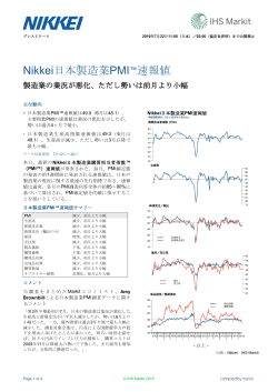 Nikkei日本製造業PMI™速報値