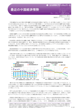 最近の中国経済情勢 - 住友商事グローバルリサーチ