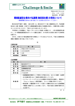 （無担保社債）の受託について～株式会社サナス