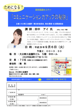 コミュニケーション力アップの秘訣を学ぼう～ 「接客接