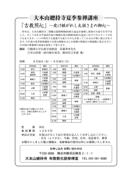 夏季参禅講座 - 曹洞宗大本山總持寺