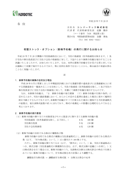 （新株予約権）の発行に関するお知らせ （PDF:約 126 KB ）