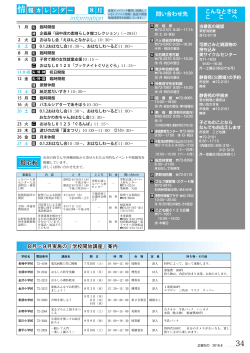 34ページ：情報カレンダー・掲示板・学校開放講座(PDF
