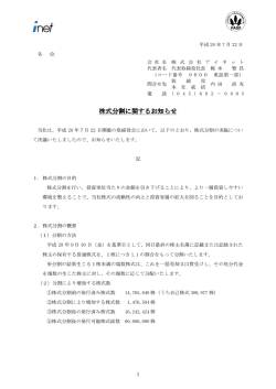 株式分割に関するお知らせ 株式分割に関するお知らせ