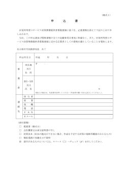 申込書（様式1） (PDF形式, 81.79KB)
