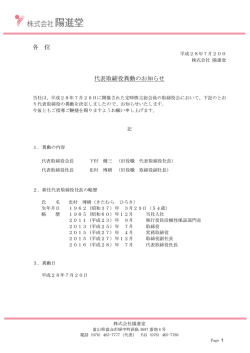 各 位 位 代表取締役 代表取締役異動 のお知らせ の