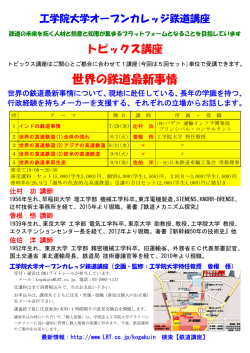 世界の鉄道最新事情
