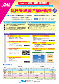 新任管理者合同研修会 新任管理者合同研修会 - 日本能率協会