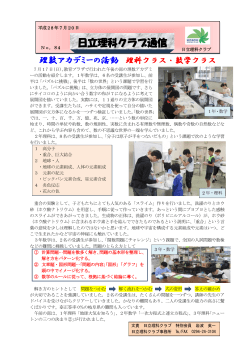 日立理科クラブ通信No.84(PDF形式 314キロバイト)